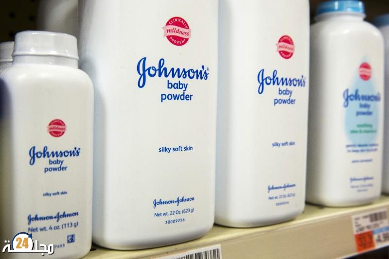“جونسون أند جونسون” توقف بيع “البودرة المسرطنة”