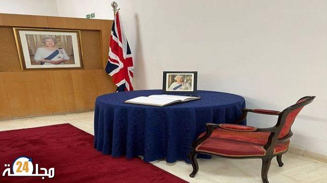 سفارة المملكة المتحدة بالمغرب تفتح كتابا للتعازي على إثر وفاة الملكة إليزابيث الثانية