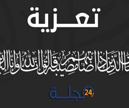 تعزية