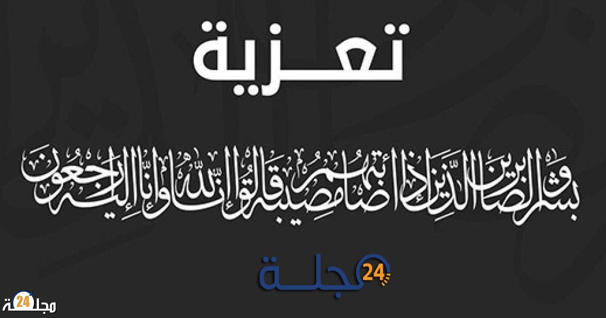 تعزية