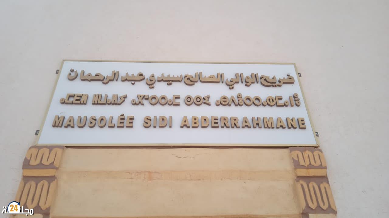 جمعية ادزكري تنظم موسم سيدي عبدالرحمان بتيزنيت