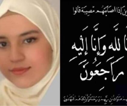 وفاة مفاجئة لصاحبة أعلى معدل وطني في شعبة التسيير بإقليم بركان !