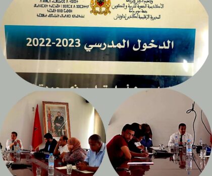 المدير الإقليمي بأكادير في لقاء تواصلي مع ممثلي جمعيات أمهات و آباء و أولياء التلاميذ