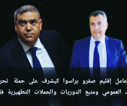 عامل إقليم صفرو براسوا كيشرف على حملة  تحرير الملك العمومي ومتبع الدوريات والحملات التطهيرية فالمدينة 