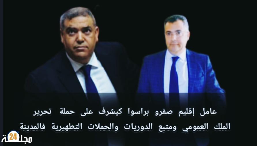 عامل إقليم صفرو براسوا كيشرف على حملة  تحرير الملك العمومي ومتبع الدوريات والحملات التطهيرية فالمدينة 