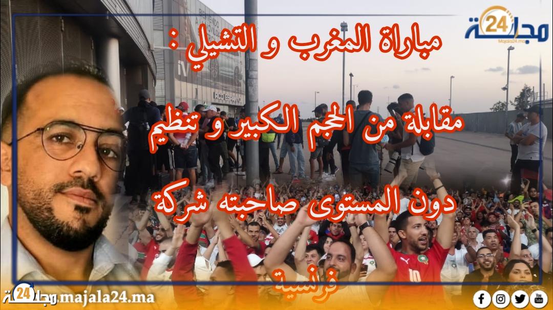 أول يوم للمنتخب الوطني المغربي باسبانيا ببرشلونة الكتلانية وتنظيم شركة فرنسية دون المستوى
