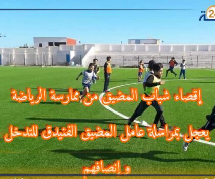الفاعل الجمعوي محسن بنشطاب يناشد عامل صاحب الجلالة للتدخل من أجل إنصاف شباب المنطقة
