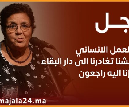 عائشة الشنا في ذمة الله
