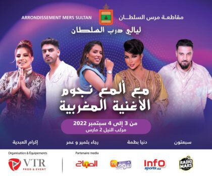مهرجان  “ليالي درب السلطان” يضئ سماء مدينة الدار البيضاء
