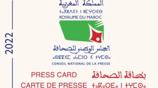 توضيح من لجنة بطاقة الصحافة المهنية