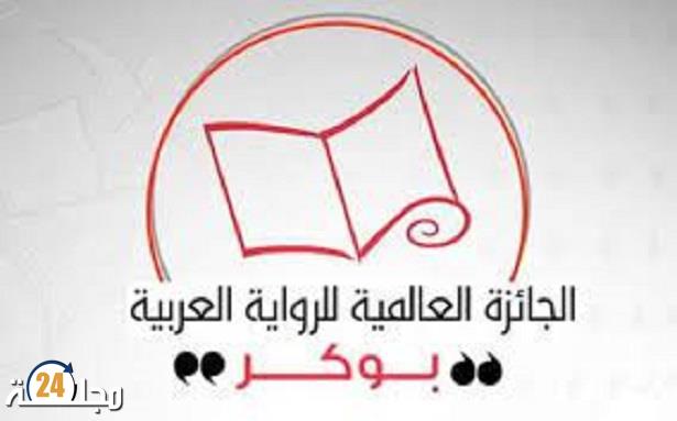 الإعلان عن القائمة القصيرة لجائزة البوكر برسم سنة 2022