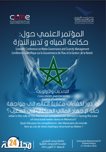 مجلس الجالية المغربية بالخارج  و جامعة محمد السادس متعددة التخصصات التقنية ينظّمان  المؤتمر العلمي حول حكامة المياه وتدبير الندرة