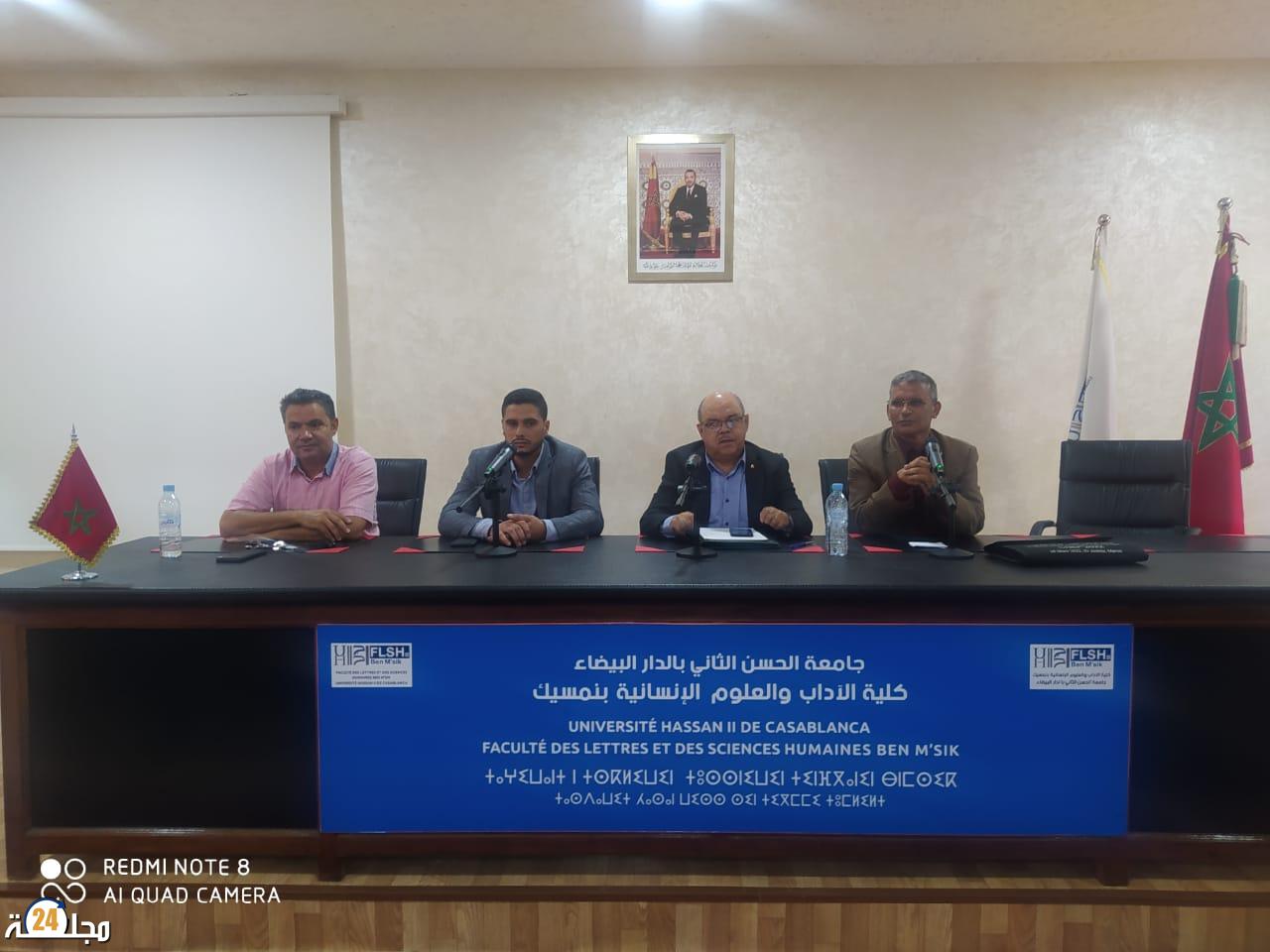 افتتاح ماستر تدبير الأخطار وحكامة الموارد المائية بكلية الآداب والعلوم الإنسانية بن مسيك بالبيضاء