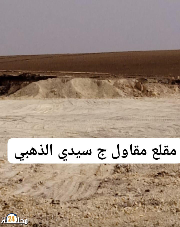 التوفنة المستعملة في الطريق الرابطة بين الطريق الوطنية رقم 11 و دوار الشمامطة إلى بوگزول تستخرج من حفرة معدة بناء محطة بنزين
