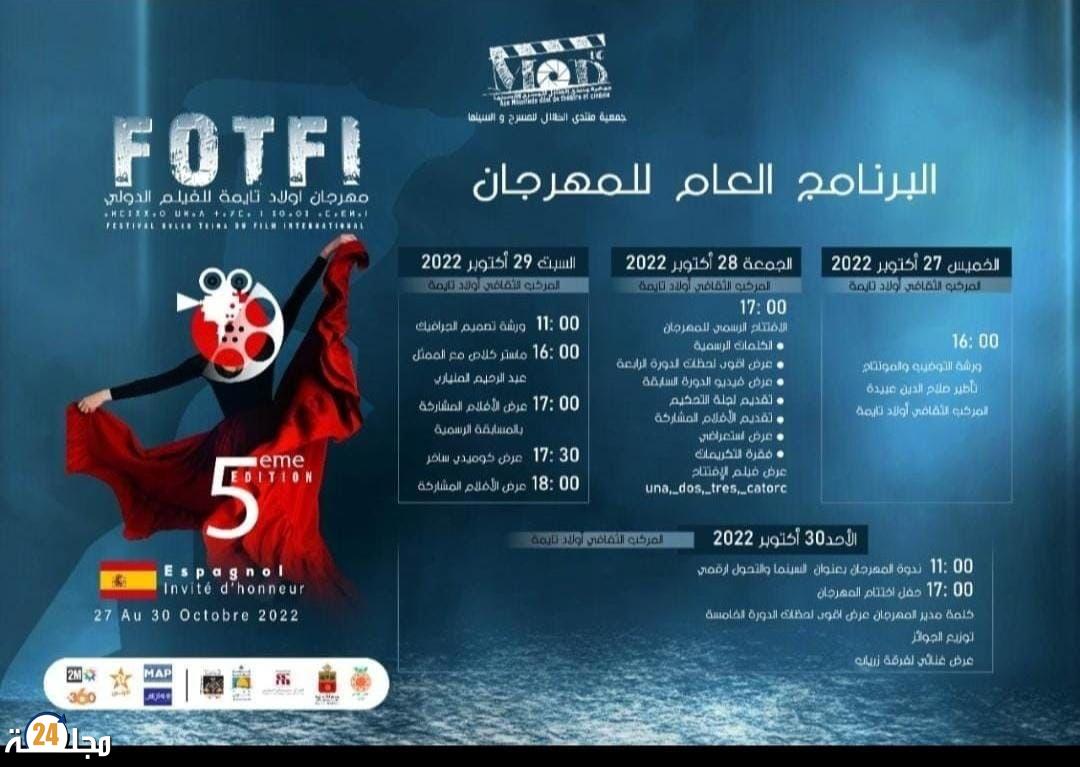 الدورة الخامسة لمهرجان أولاد تايمة للفيلم الدولي
