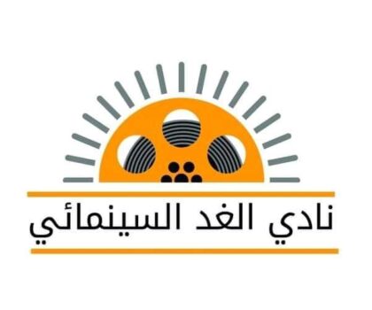 تتويج الفيلم القصير “ظلال” بالمهرجان السينمائي الأورو أفريقي بمدينة تيزنيت