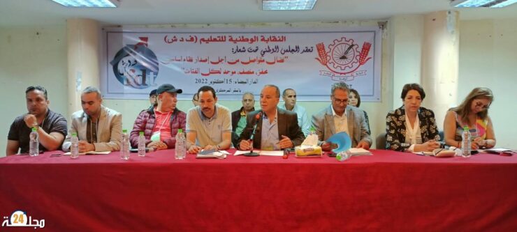 نقابة التعليم للفدش تطالب بخارج السلم للفئات المقصية وترفض المس بمكتسبات وحقوق الموظفين في إصلاح التقاعد