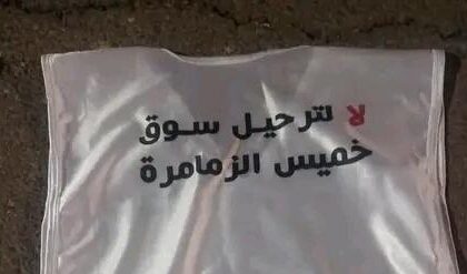 سيدي بنور….تنقيل السوق الأسبوعي للزمامرة الى الغنادرة بين التأييد والمعارضة..