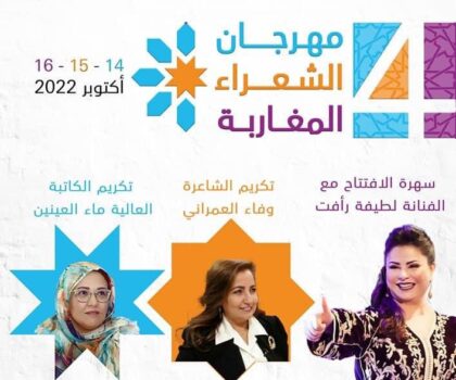 تطوان تستضيف الدورة الرابعة من مهرجان الشعراء المغاربة