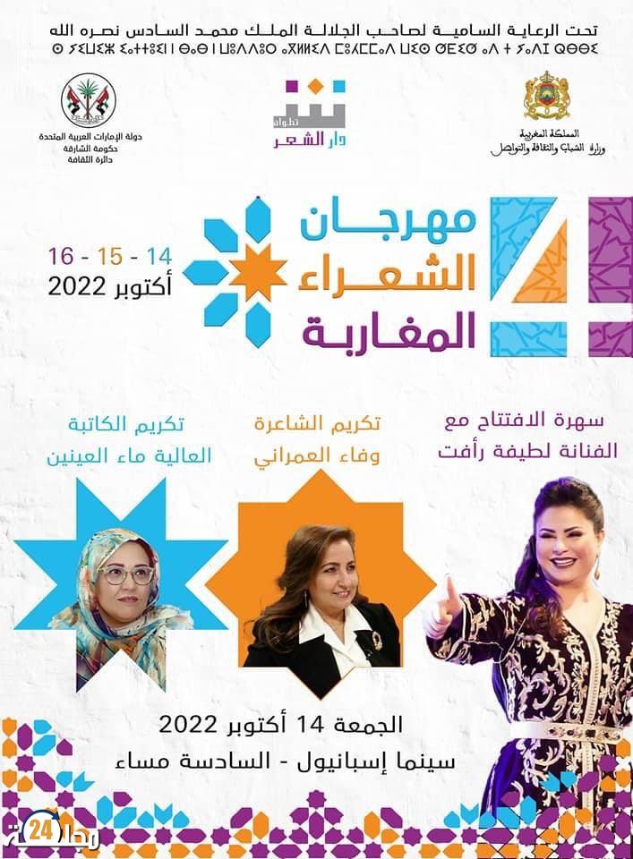 تطوان تستضيف الدورة الرابعة من مهرجان الشعراء المغاربة