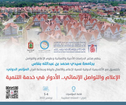 المغرب.. “إفران” تستضيف المؤتمر الدولي “الإعلام والتواصل الإنمائي”
