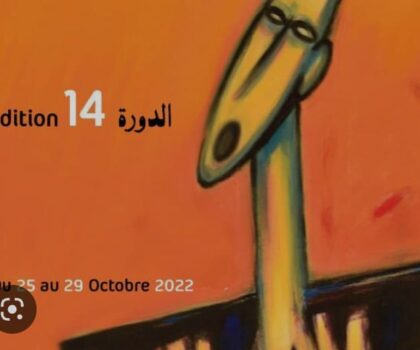 سطات..مهرجان سينمائي للهواة ” المندبة كبيرة و الميت فار”