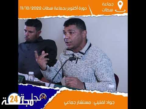 بالفيديو..الدراسة والمصادقة على اتفاقية التدبير المفوض لخدمات النظافة بمدينة سطات