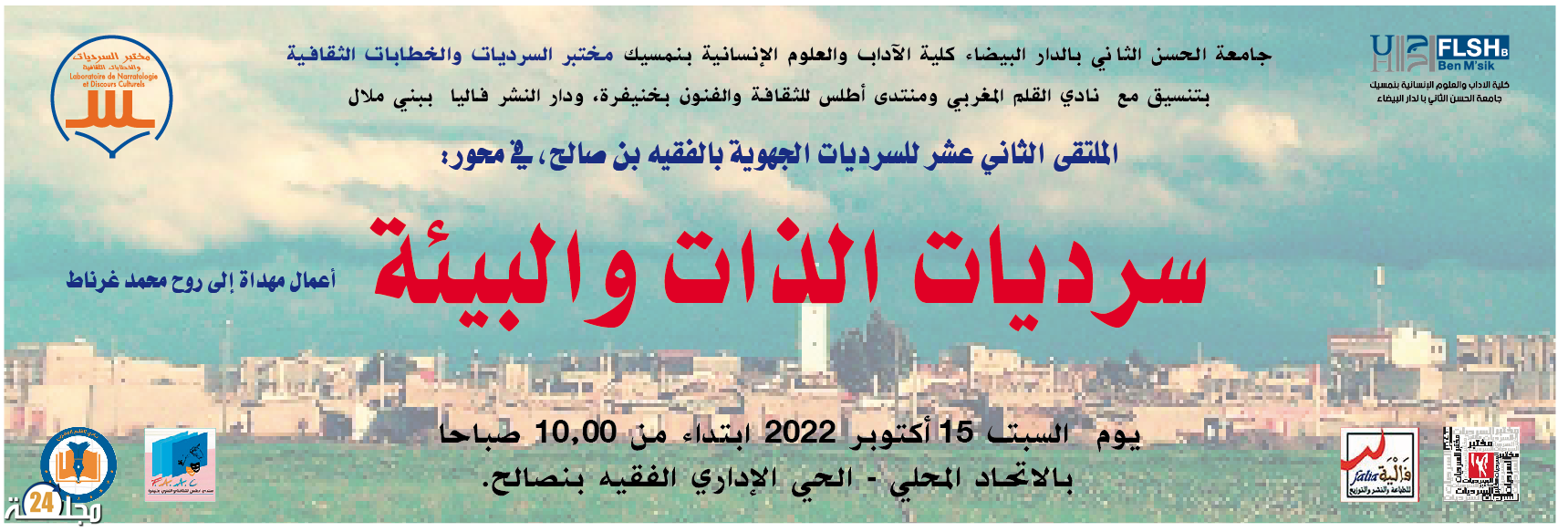 الملتقى الثاني عشر للسرديات الجهوية بالفقيه بن صالح