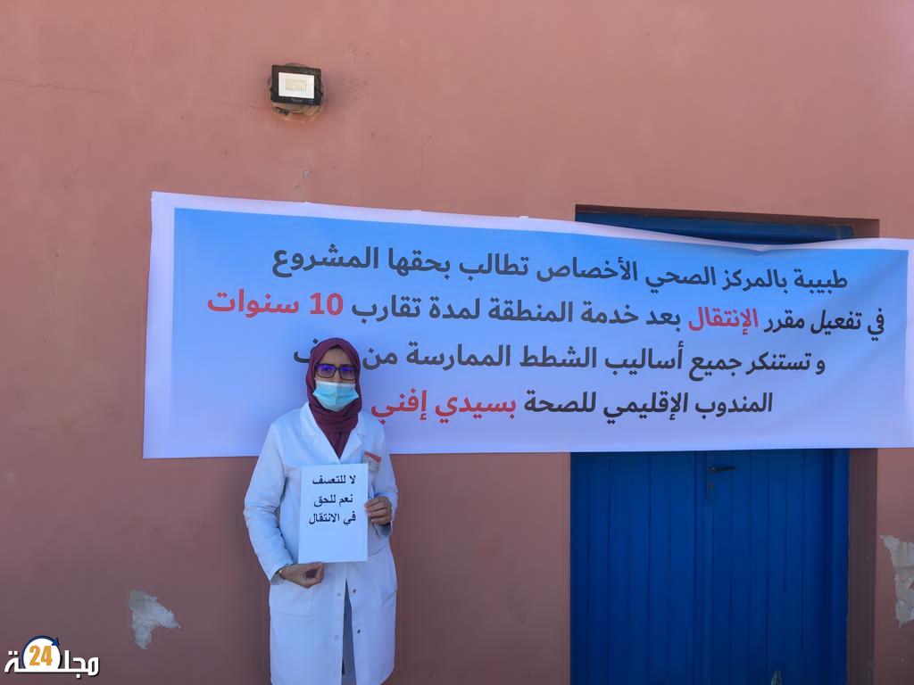 اعتصام طبيبة بالمركز الصحي بالاخصاص