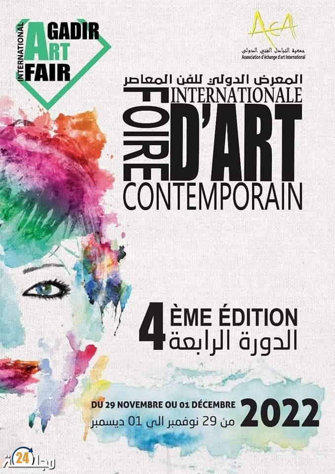 اكادير تحتضن الدورة الرابعة للمعرض الدولي للفن المعاصر” أكادير ارت فير”