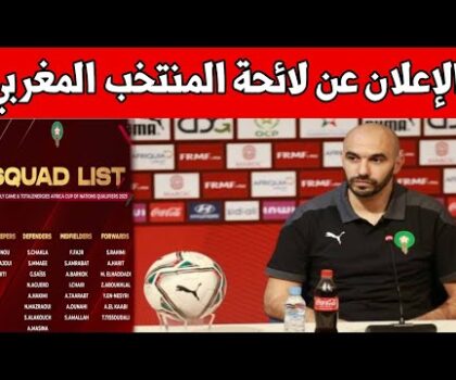 اللائحة النهائية للفريق الوطني المشاركة في كأس العالم قطر 2022