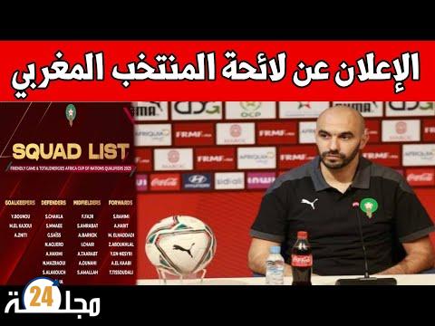 اللائحة النهائية للفريق الوطني المشاركة في كأس العالم قطر 2022