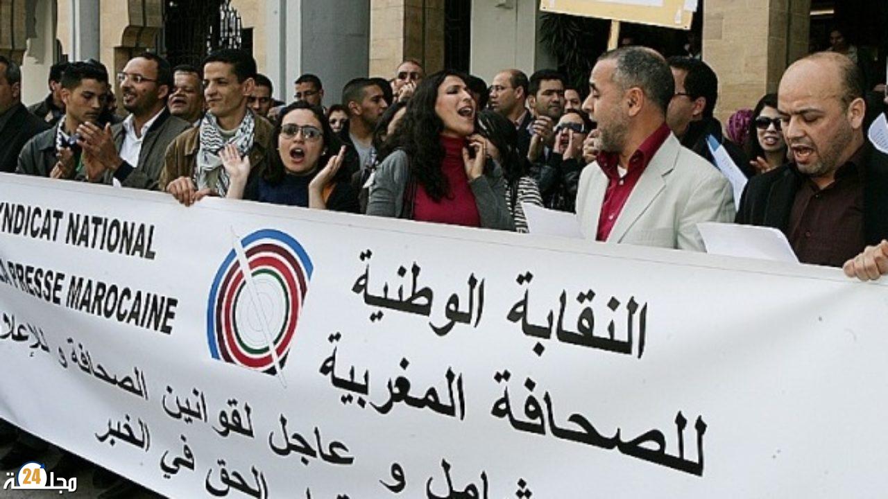 النقابة الوطنية للصحافة المغربية تستنكر كل أشكال التضييق على العمل الصحفي وتجمد أنشطتها”بيان”