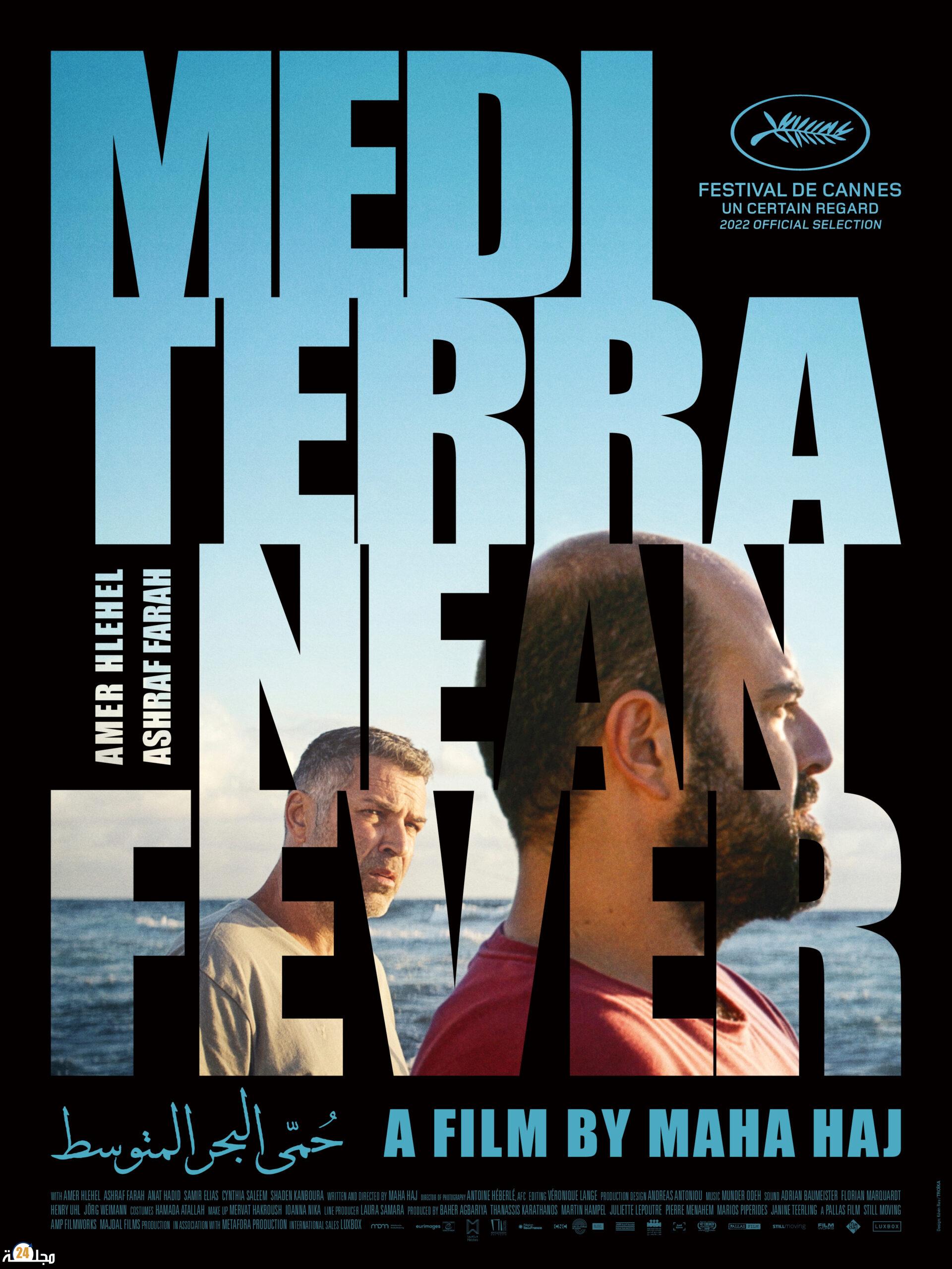 فيلم ” حمى البحر المتوسط” المرشح للأوسكار للإفتتاح وفيلم ” استعادة” لختام الدورة السابعة لمهرجان القدس السينمائي الدولي