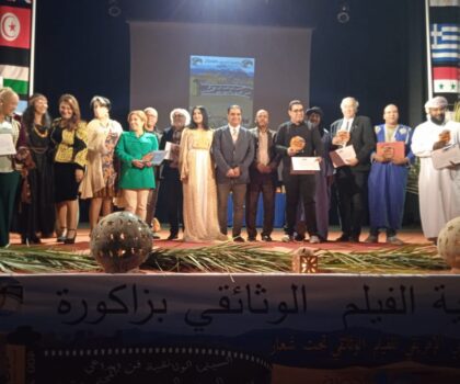 إسدال الستار على فعاليات الدورة العاشرة للمهرجان الدولي العربي الإفريقي للفيلم الوثائقي بزاكورة