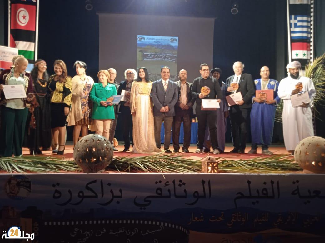 إسدال الستار على فعاليات الدورة العاشرة للمهرجان الدولي العربي الإفريقي للفيلم الوثائقي بزاكورة