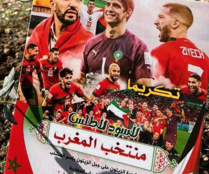 غرس شجرتي زيتون في القدس احتفاء بالمنتخب الوطني المغربي