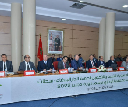 أكاديمية التعليم بجهة الدار البيضاء سطات تعقد مجلسها الإداري بحضور الكاتب العام للوزارة