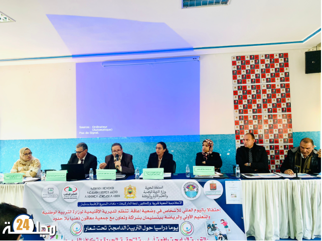 ” التربية الدامجة بين طموح الجودة واكراهات الواقع” محور يوم دراسي من تنظيم مديرية التعليم ببنسليمان