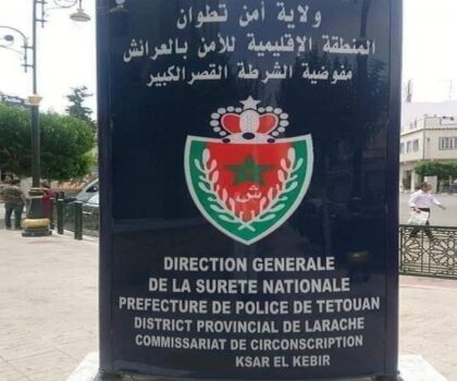 عمليات إعداد الوثائق الشخصية للمواطنين بمصالح مفوضية شرطة القصر الكبير تسير بوثيرة عالية جدا .