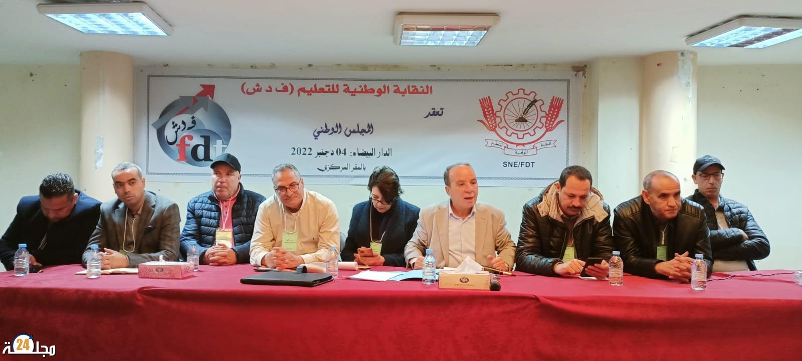 المجلس الوطني للنقابة الوطنية للتعليم (ف د ش) يطالب بتجويد العرض الحكومي الخاص بالنظام الاساسي