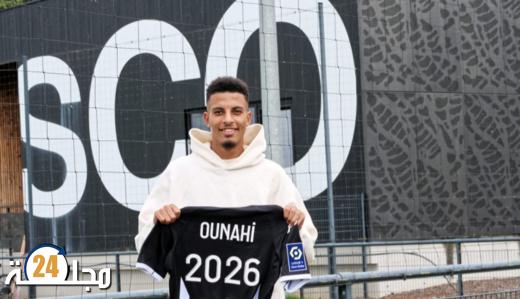 أونجيه الفرنسي يحسم نهائيا قيمة عقد أوناحي