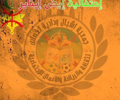 جمعية اشبال ودادية الاخصاص تحتفل براس السنة الامازيغية