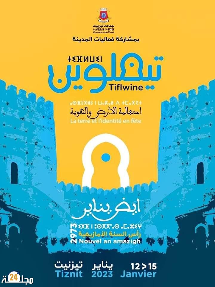 “تيفلوين”، احتفالية الأرض والهوية..