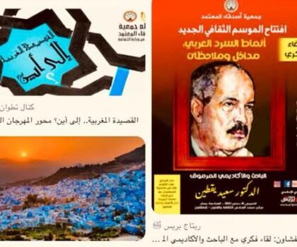 بيان استنكاري لجمعية أصدقاء المعتمد بشفشاون