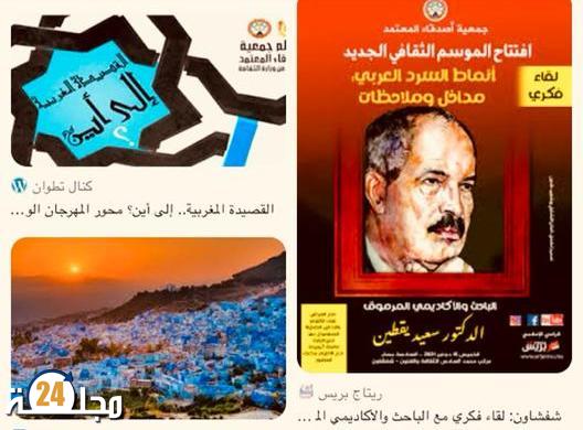 بيان استنكاري لجمعية أصدقاء المعتمد بشفشاون