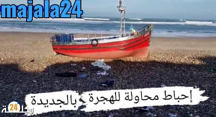 الجديدة…سرية الدرك الملكي بالحوزية تحبط محاولة للهجرة السرية والحديث عن عدة اعتقالات