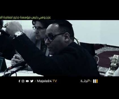 بالفيديو..هذا ما قاله عزيز وهبي بعد الانجاز التاريخي لأسود الاطلس في مونديال قطر 2022