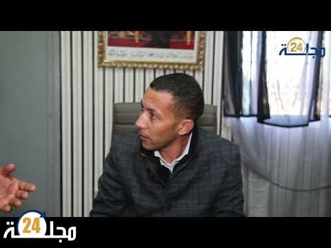 بالفيديو..رئيس جماعة دار الشافعي ضواحي سطات يوضح ….لا يوجد تغيير في الجبايات للسوق الاسبوعي