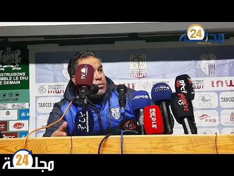 بالفيديو..تصريح مساعد مدرب فريق إتحاد طنجة بعد هزيمة آخرى بالدوري المغربي